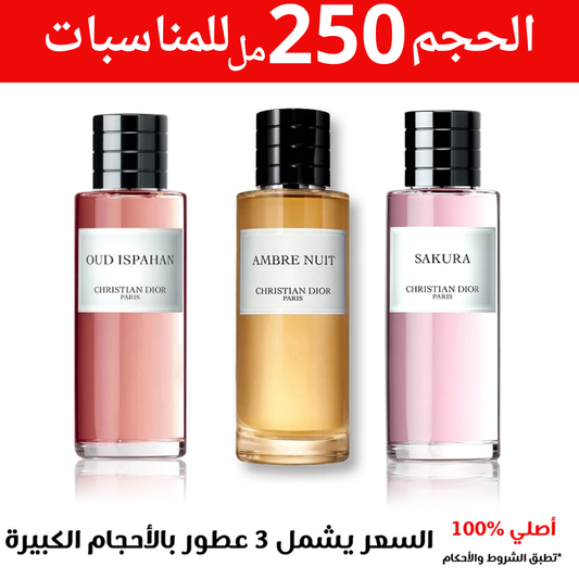Dior عرض مجموعة ديور حجم 250 مل
